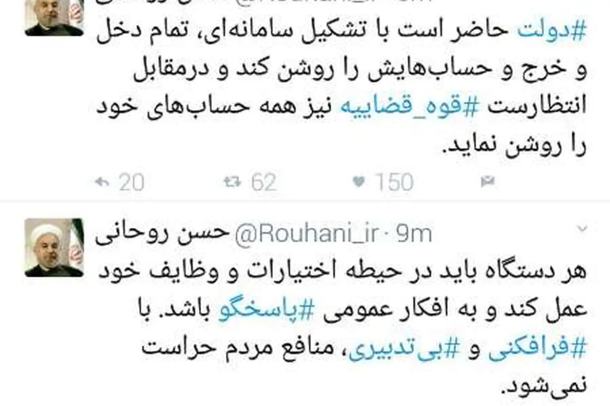 پیشنهاد روحانی برای شفافسازی حسابها قوهقضائیه