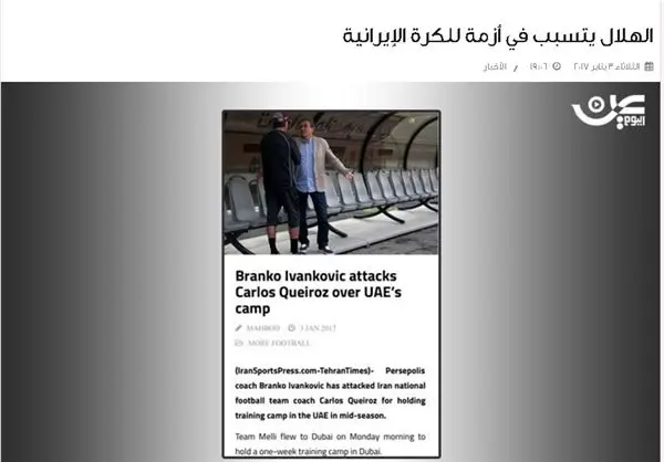سوء استفاده سعودی‌ها از اظهارات برانکو علیه کی‌روش