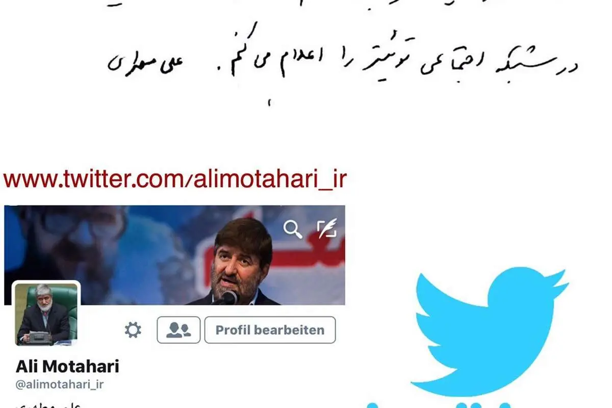 علی مطهری توئیتری شد