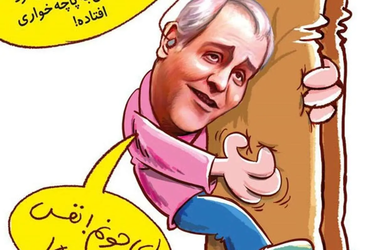 (کاریکاتور) مهران مدیری در حال پاچهخواری!