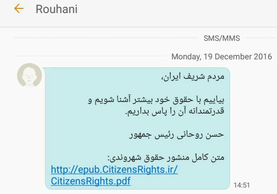 پیامک روحانی همزمان با امضای منشور حقوق شهروندی