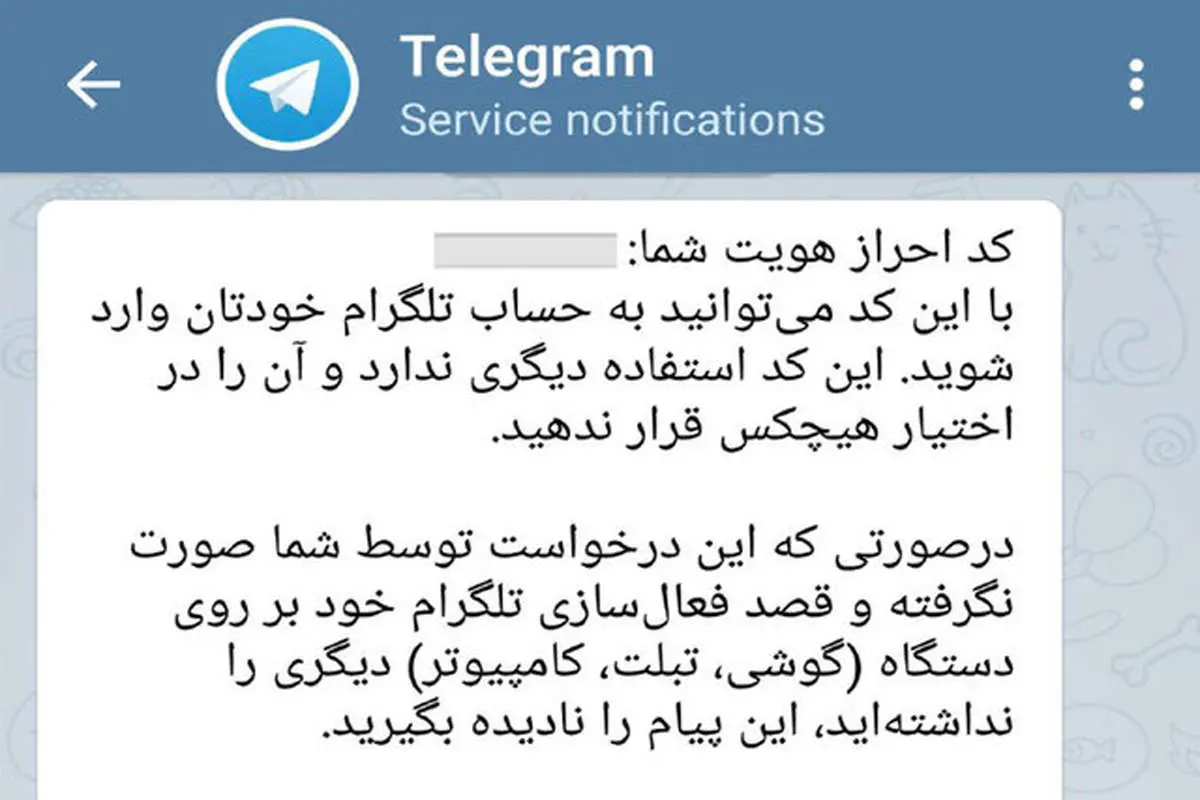 اقدام جدید تلگرام برای ماندن در ایران