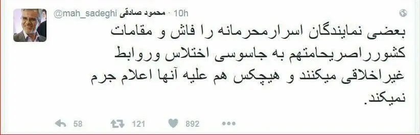 توییت محمودصادقی درباره افشای سخنان محرمانه ظریف