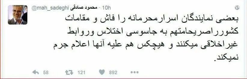 توییت محمودصادقی درباره افشای سخنان محرمانه ظریف