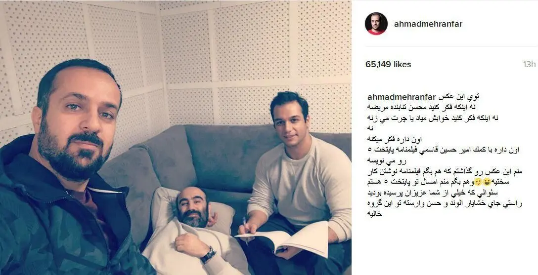 احمد مهران‌فر به شایعات پایان داد +(تصویر)