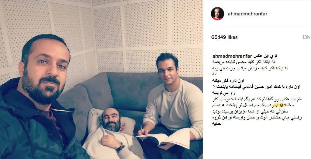 احمد مهران‌فر به شایعات پایان داد +(تصویر)