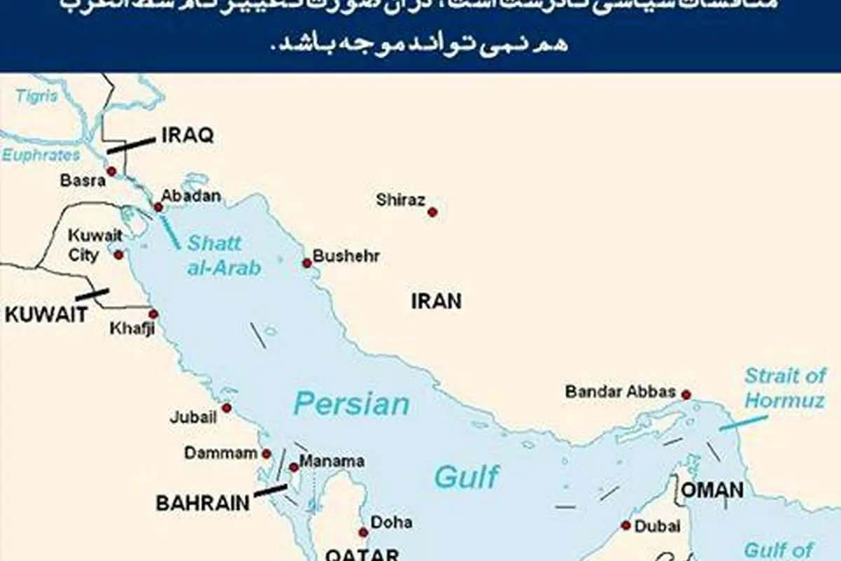 «اروند رود» یا «شط العرب»؟