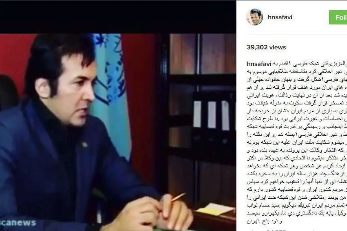 حسام نواب صفوی: فارسی وان را من بستم!