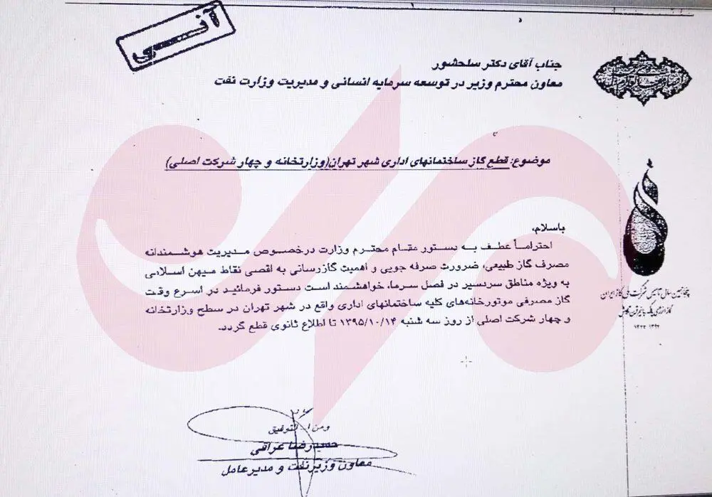 دستور قطع گاز ساختمان‌های وزارت نفت