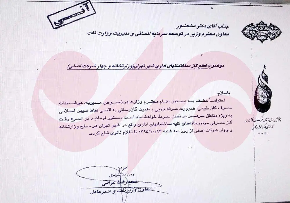 دستور قطع گاز ساختمان‌های وزارت نفت