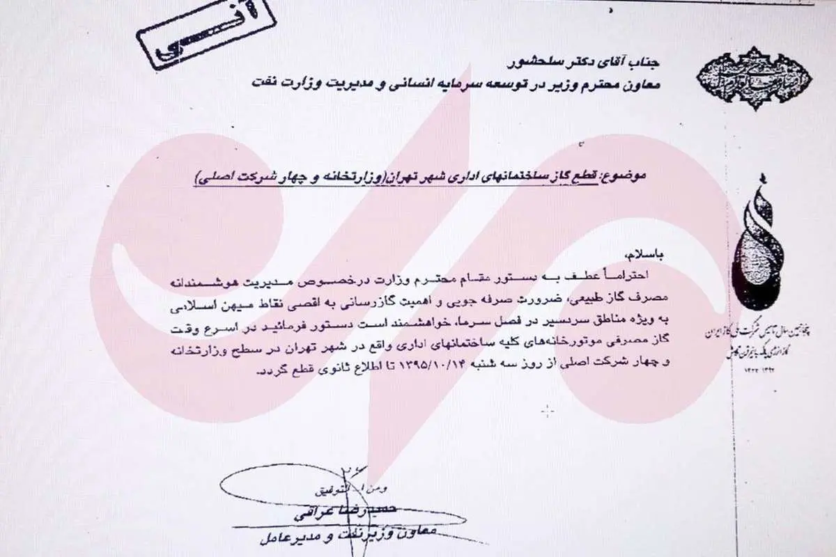 دستور قطع گاز ساختمان‌های وزارت نفت