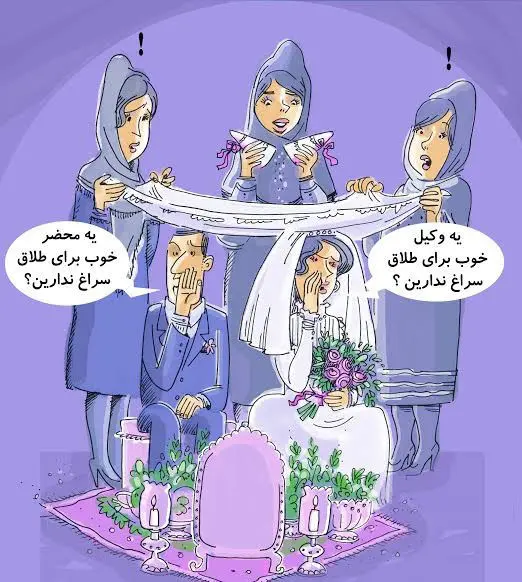 (کاریکاتور) جدیدترین نوع طلاق در کشور!