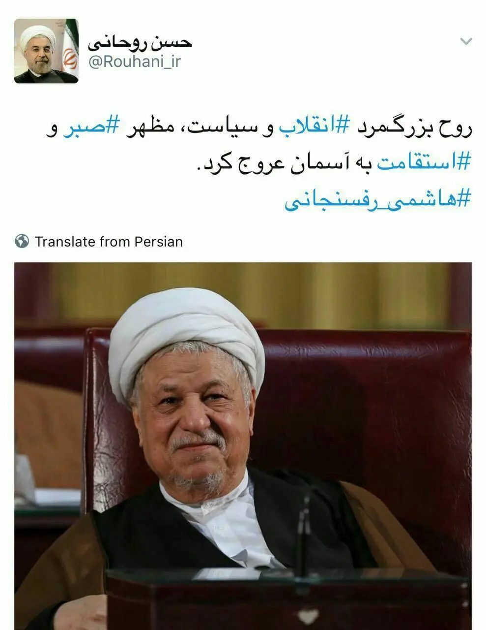 واکنش توئیتری روحانی به درگذشت آیت‌الله هاشمی