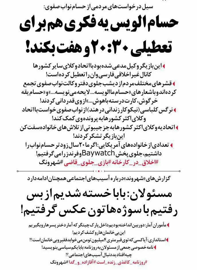 (طنز) درخواست مردم از حسام نواب‌صفوی