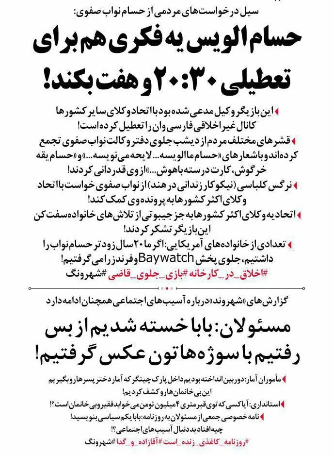 (طنز) درخواست مردم از حسام نواب‌صفوی