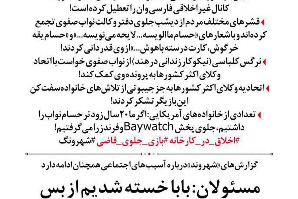 (طنز) درخواست مردم از حسام نوابصفوی