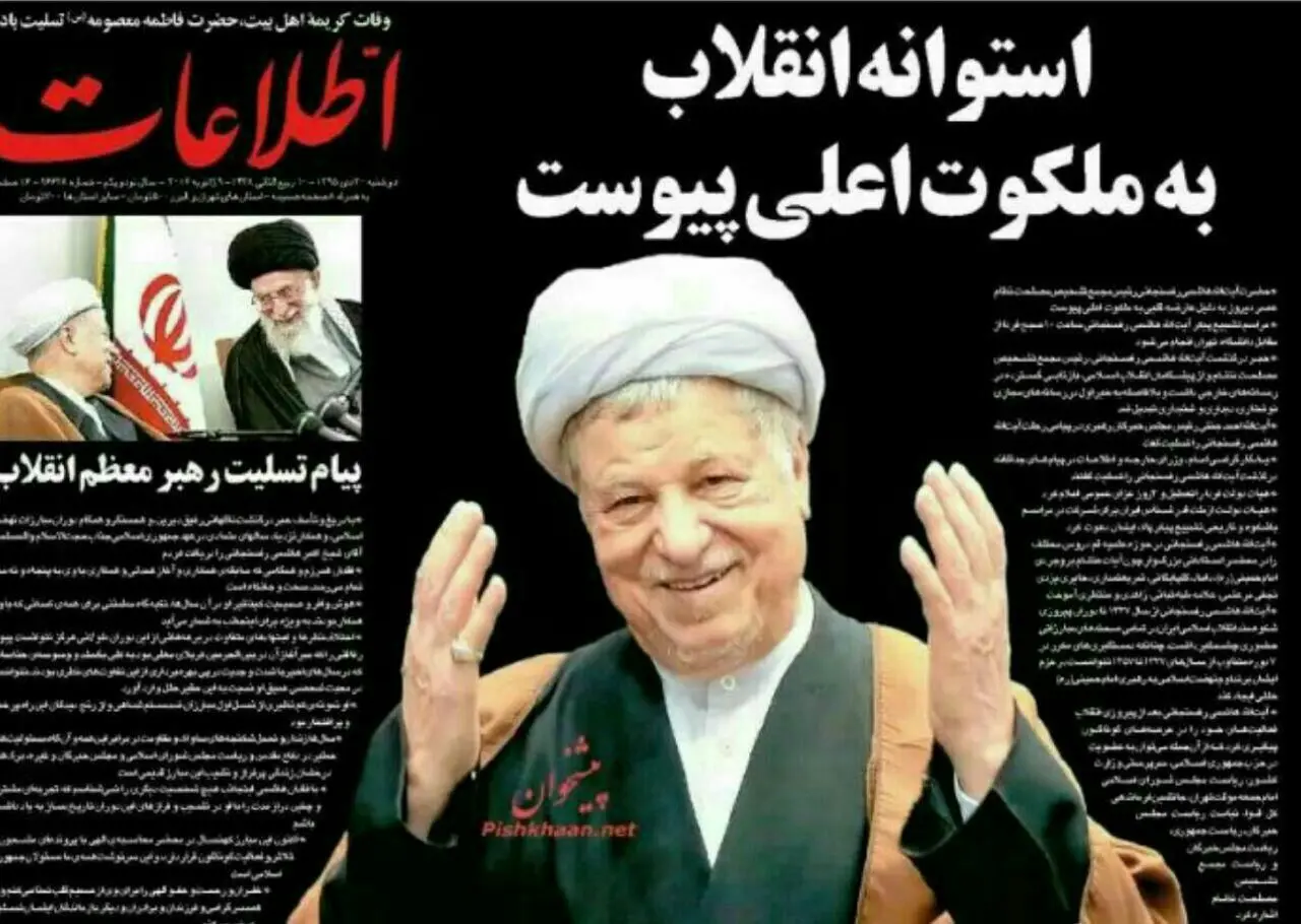 (تصاویر) واکنش روزنامه ها به درگذشت آیت‌الله هاشمى