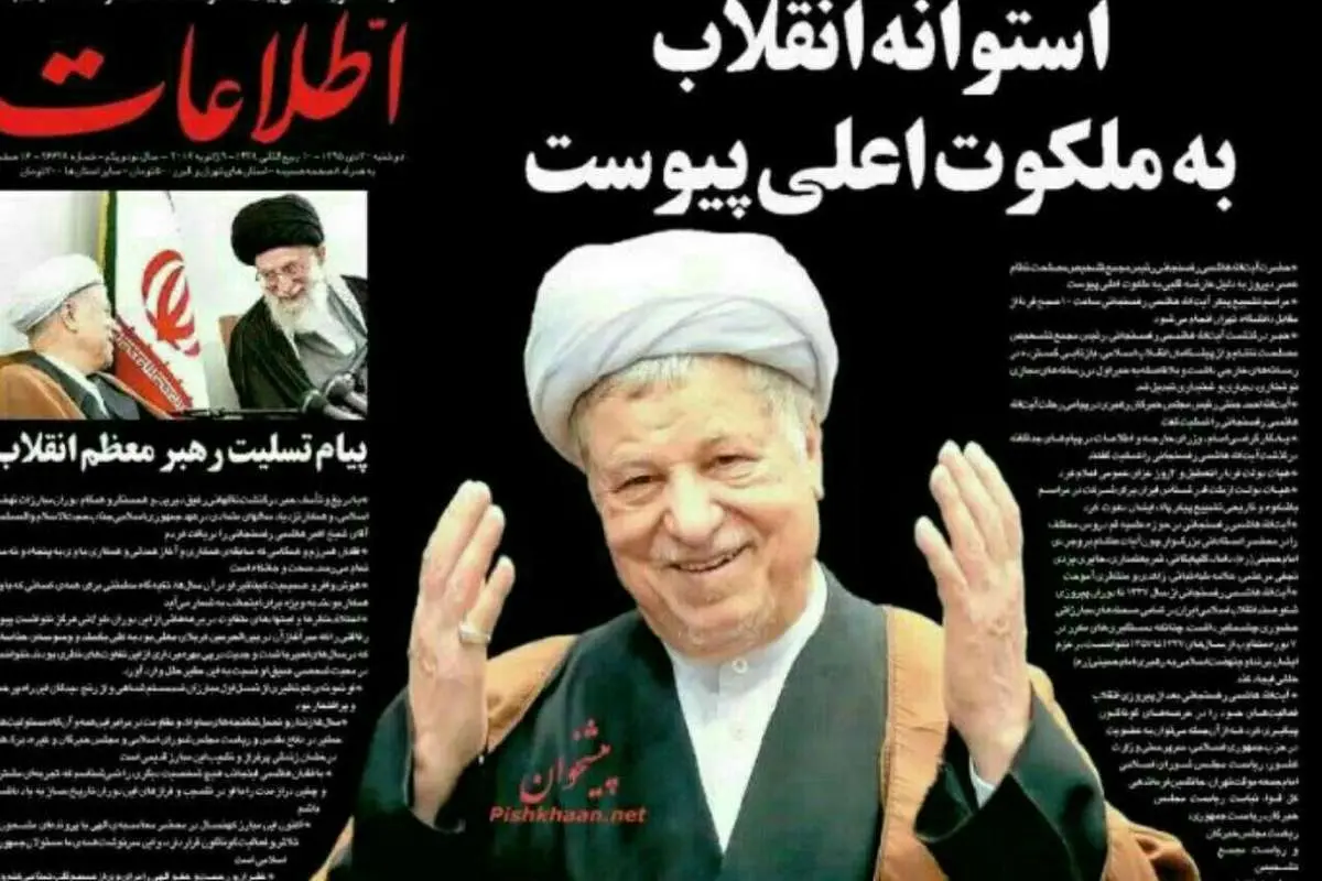 (تصاویر) واکنش روزنامه ها به درگذشت آیتالله هاشمى