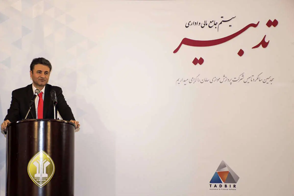 همایش هجدهمین سالگرد تاسیس شرکت پردازش موازی سامان