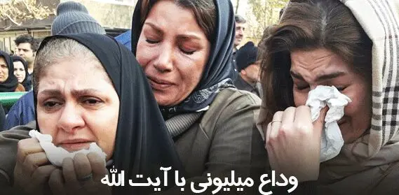 پیکر آیت الله هاشمی رفسنجانی به خاک سپرده شد