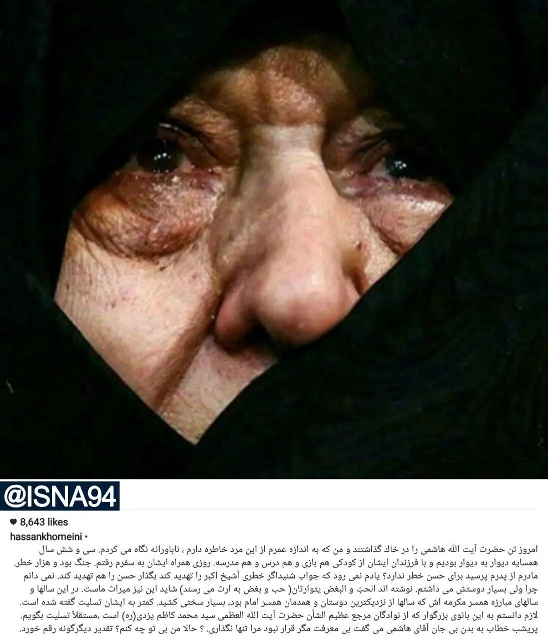 دلنوشته سید حسن خمینی برای عفت مرعشی