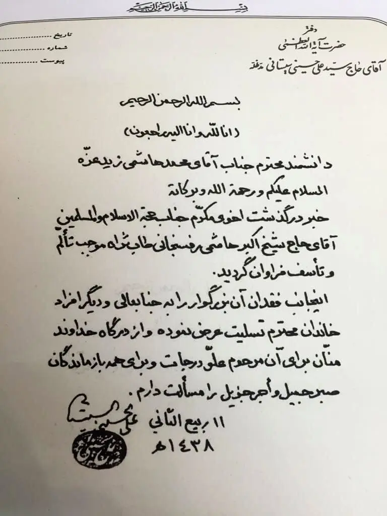 پيام‌ آيت‌الله‌سيستاني‌ برای آيت‌الله‌هاشمي