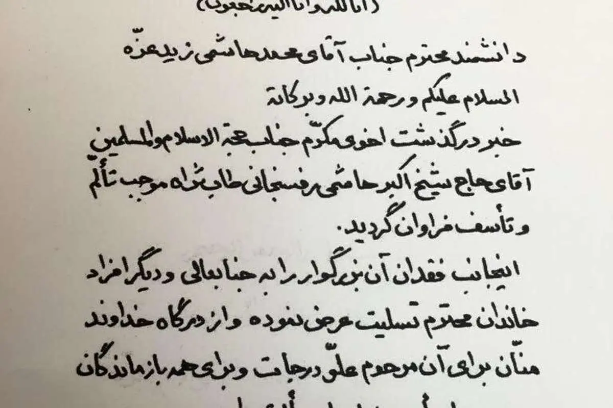 پيام آيتاللهسيستاني برای آيتاللههاشمي