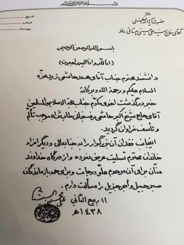 پيام‌ آيت‌الله‌سيستاني‌ برای آيت‌الله‌هاشمي