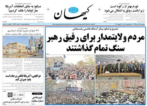 روزنامه ها برای وداع با هاشمی چه تیترهایی زدند؟