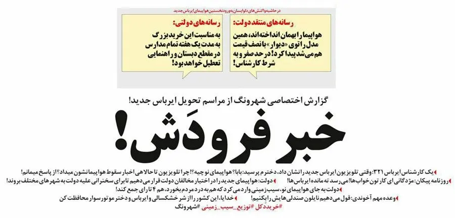 متلک تصویری یک روزنامه به کیهان و وطن امروز!