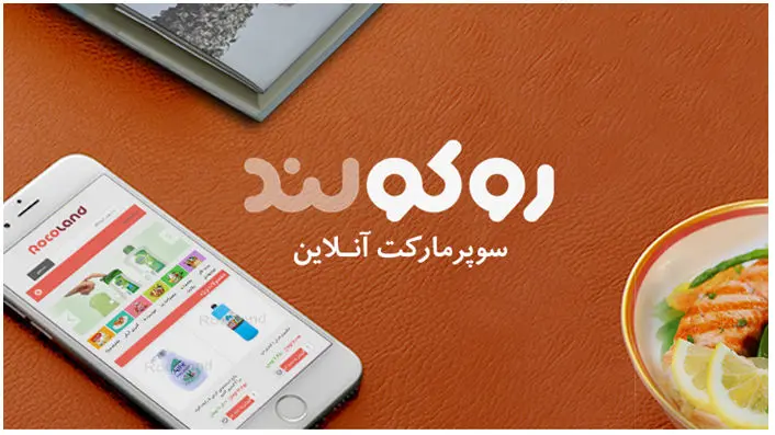 خرید راحت‌تر؛ با سوپرمارکت‌های آنلاین