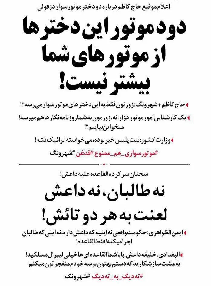 (طنز) واکنش حاج کاظم به دستگیری دو دختر موتورسوار!