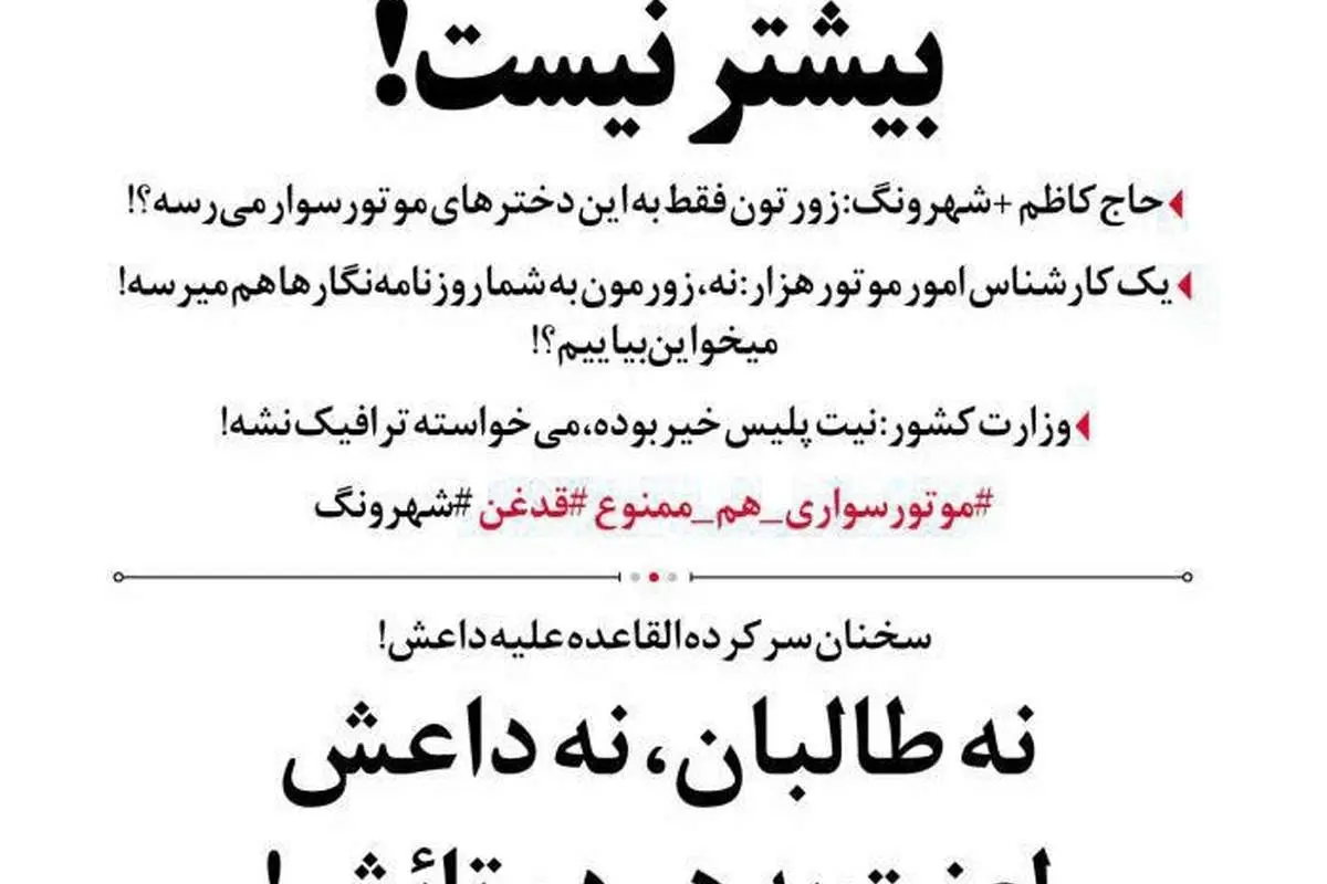 (طنز) واکنش حاج کاظم به دستگیری دو دختر موتورسوار!