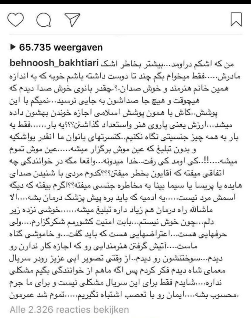 پست جنجالی بهنوش بختیاری
