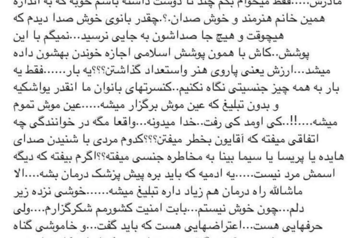 پست جنجالی بهنوش بختیاری