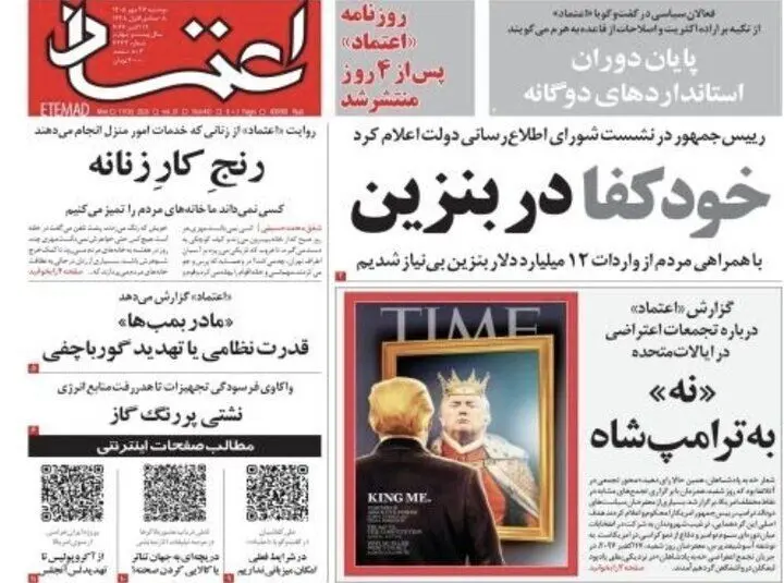 بازگشت روزنامه اعتماد پس از ۴ روز