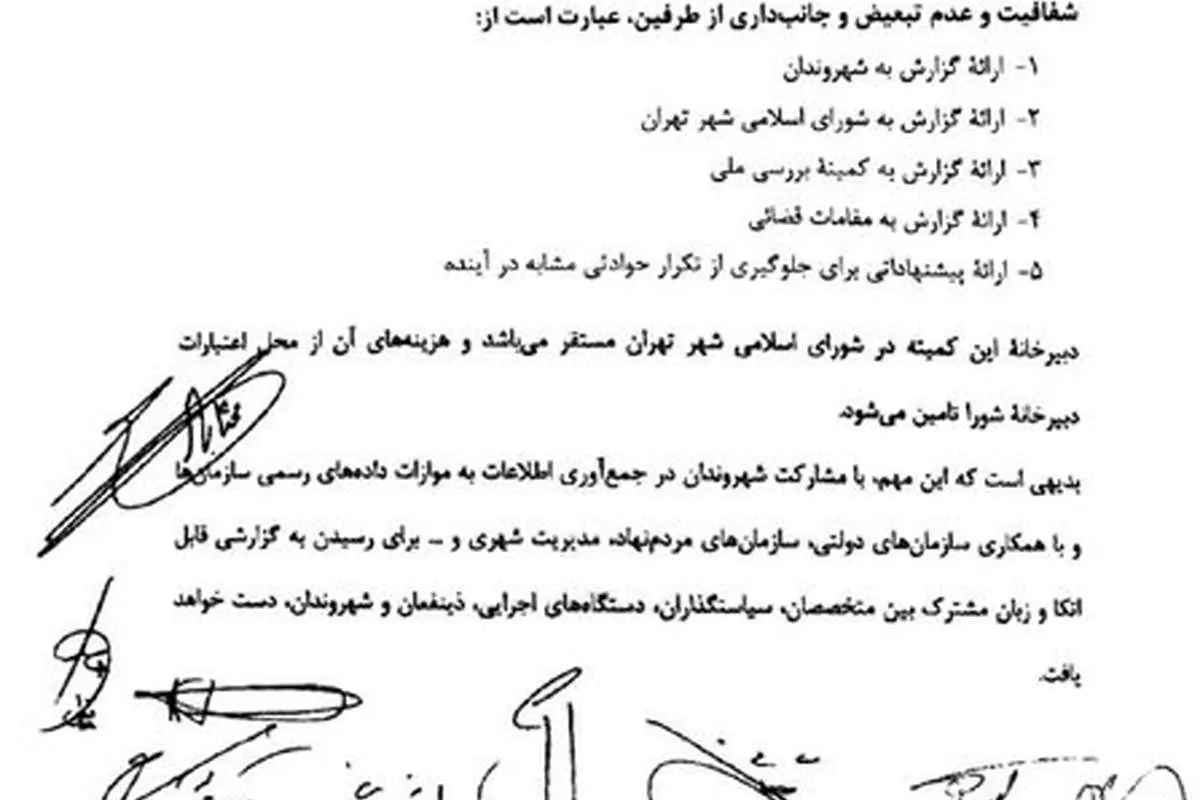 تشکیل کمیته حقیقت یاب حادثه پلاسکو