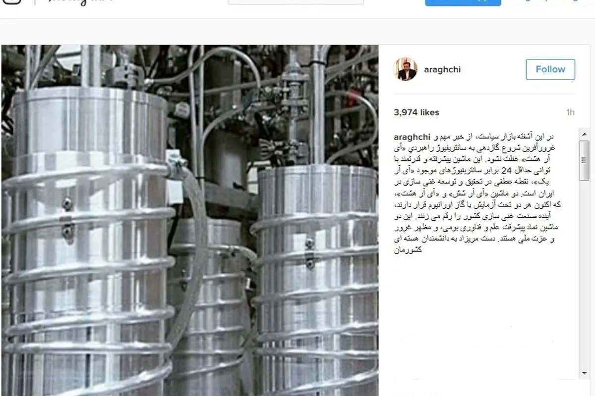 پست اینستاگرامی عراقچی درباره سانتریفیوژ آی آر هشت