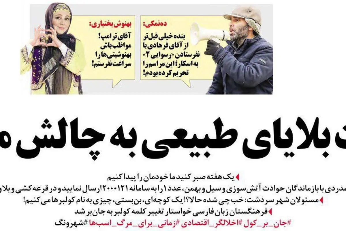 (طنز) متلک جدید به صداوسیما!