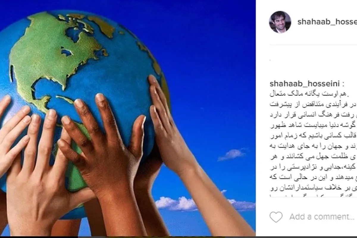 واکنش شهاب حسینی به دستور اخیر «ترامپ»