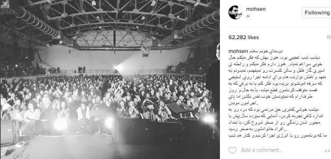 اختلال در کنسرت محسن یگانه با اسپری فلفل!