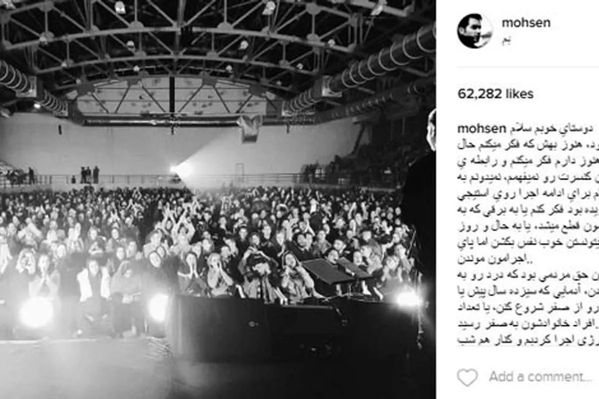 اختلال در کنسرت محسن یگانه با اسپری فلفل!