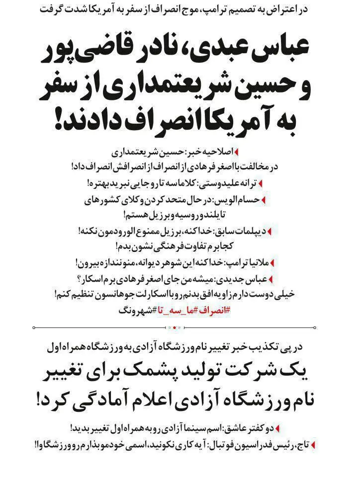 (طنز) انصراف حسین شریعتمداری از سفر به آمریکا!