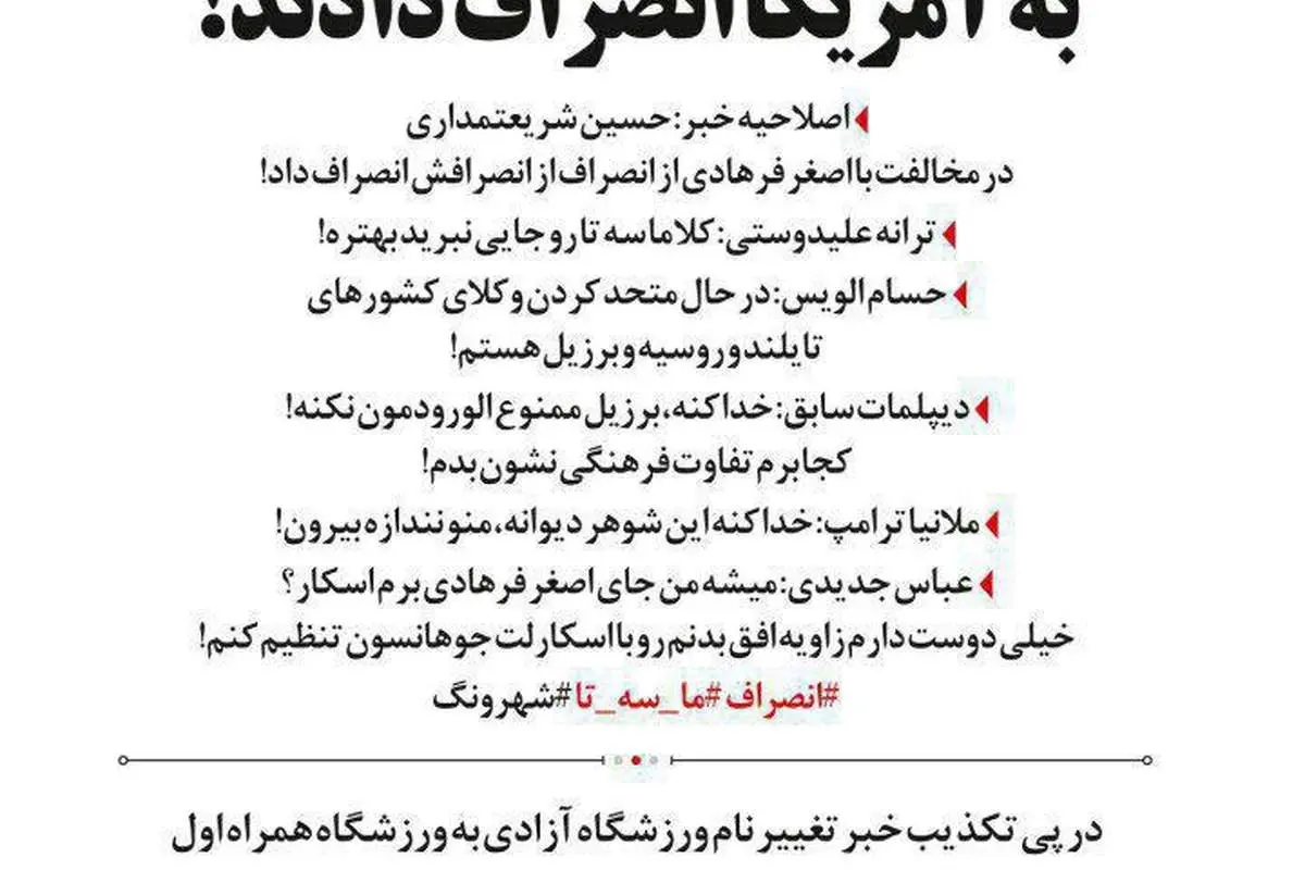 (طنز) انصراف حسین شریعتمداری از سفر به آمریکا!