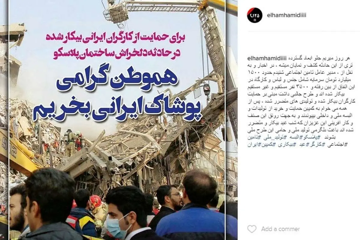 (عکس) حمایت بازیگر زن از بیکاران حادثه پلاسکو