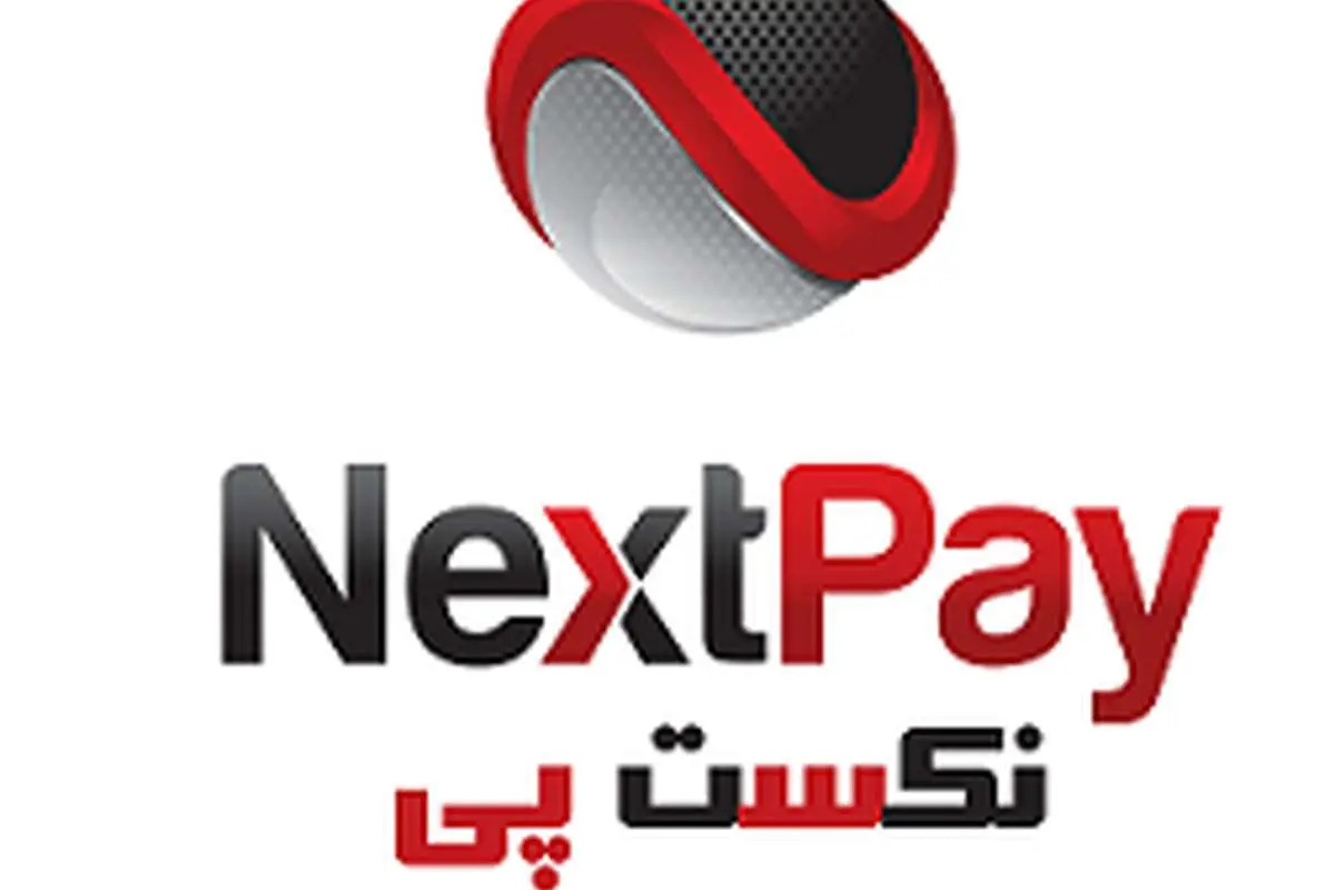 نکست پی، درگاه پرداخت اینترنتی امن و هوشمند در ایران