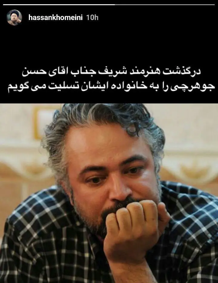 واکنش سیدحسن خمینی به درگذشت جوهرچی