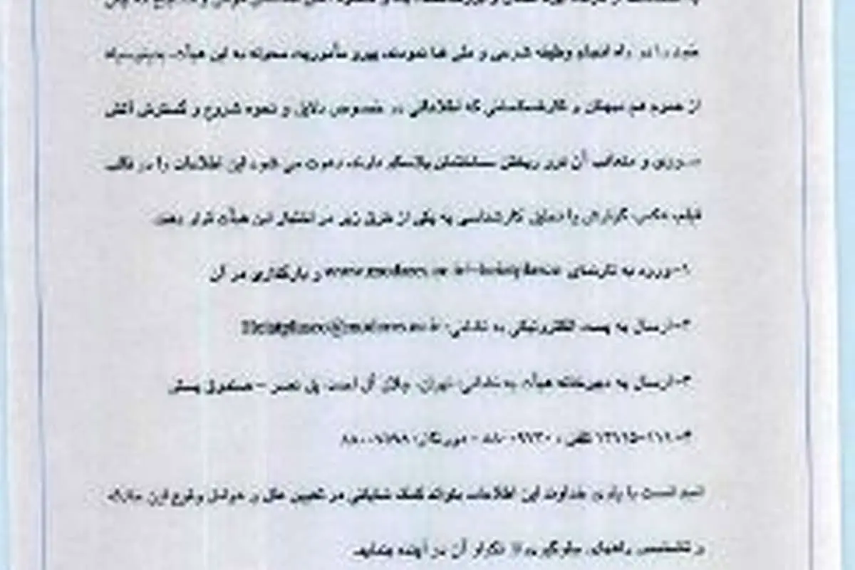 درخواست هیات گزارش حادثه پلاسکو از مردم