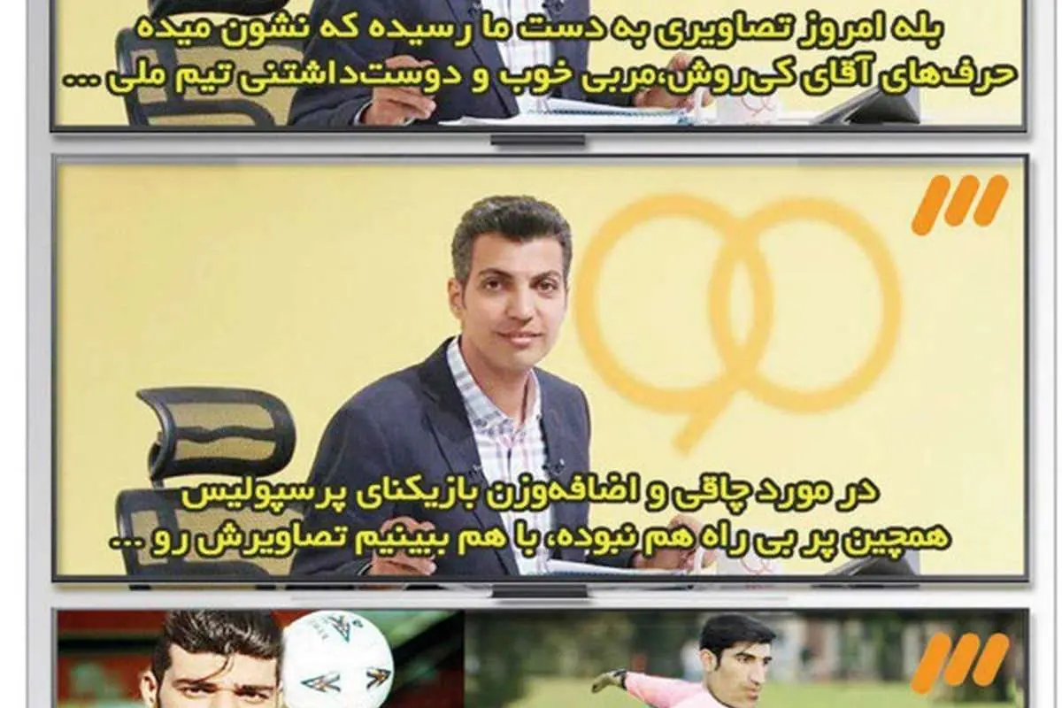 (کاریکاتور) واکنش فردوسیپور به اظهارات کیروش