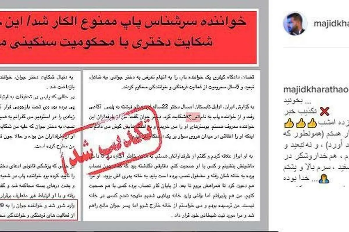 تکذیب خبر ممنوعالفعالیتی یک خواننده جوان
